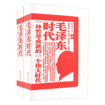 毛澤東時代（套裝上下冊） pdf epub mobi 電子書 下載