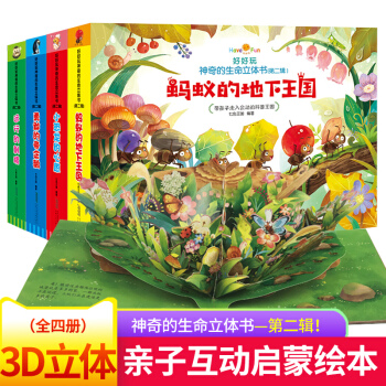好好玩神奇的生命立體書第二輯4冊 螞蟻的地下王國兒童3d立體寶寶翻翻書 幼兒互動早教啓濛益智書 pdf epub mobi 下载