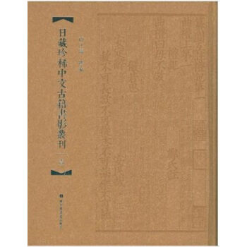 日藏珍稀中文古籍書影叢刊（全七冊）H pdf epub mobi 電子書 下載