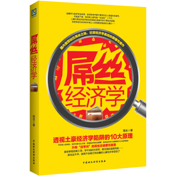 屌丝经济学 pdf epub mobi 电子书 下载