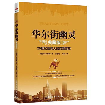 華爾街幽靈:典藏版(原《幽靈的禮物》) 辛普森 著 期貨短綫股票書籍經典 pdf epub mobi 下载