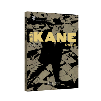 公民凱恩 pdf epub mobi 電子書 下載