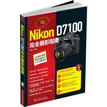 Nikon D7100完全摄影指南（附光盘） pdf epub mobi 下载
