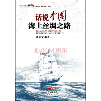 話說中國海洋叢書：話說中國海上絲綢之路 pdf epub mobi 下载
