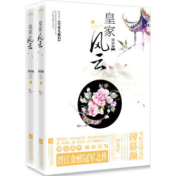 皇傢風雲（套裝上下冊）（附：書簽、海報） pdf epub mobi 下载