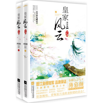 皇傢風雲（終結篇）（套裝上下冊） pdf epub mobi 下载