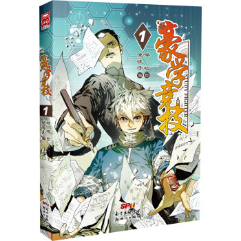 豪学竞技1 pdf epub mobi 下载