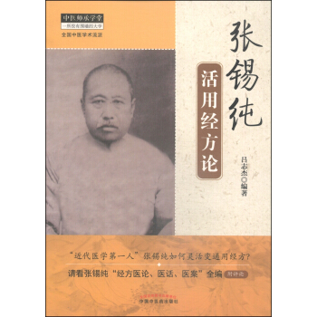 張锡純活用經方論 pdf epub mobi 下载
