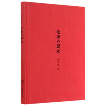 歐遊心影錄 pdf epub mobi 下载