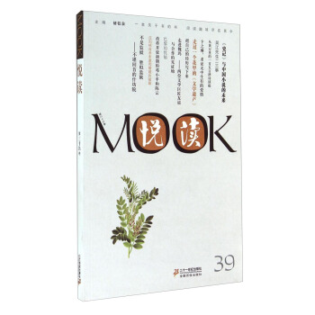 悅讀MOOK(第39捲)