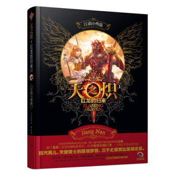 天之熾1：紅龍的歸來 pdf epub mobi 下载