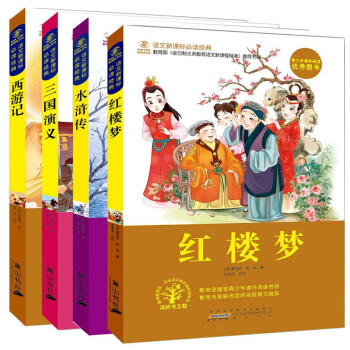 青少年版四大名著课外阅读/语文新课标（套装共4册） pdf epub mobi 下载
