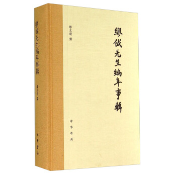 繆鉞先生編年事輯 pdf epub mobi 電子書 下載