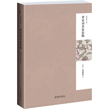 迦陵著作集：唐宋词名家论稿（第二版） pdf epub mobi 下载