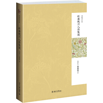 迦陵著作集：杜甫秋兴八首集说（第二版） pdf epub mobi 下载