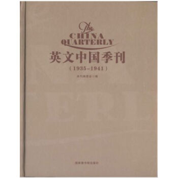 英文中國季刊（The China Quarterly ,1935-1941)(全六冊）H pdf epub mobi 電子書 下載