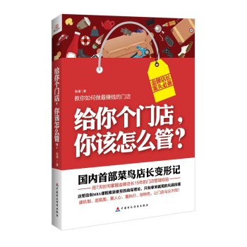 给你个门店，你该怎么管？ pdf epub mobi 下载