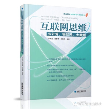 互联网思维：云计算、物联网、大数据 pdf epub mobi 电子书 下载