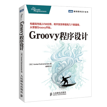 Groovy程序設計