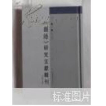 《國語》研究文獻輯刊（全十冊）H pdf epub mobi 電子書 下載