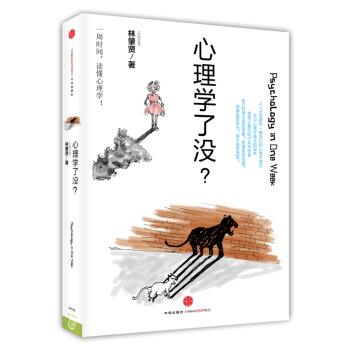 心理學瞭沒？ [今天學心理學瞭嗎？] pdf epub mobi 下载