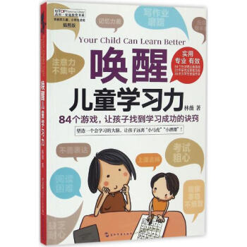 唤醒儿童学习力(插图版) pdf epub mobi 下载