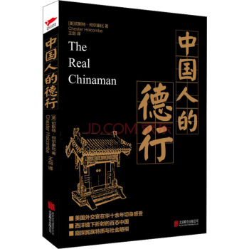 中国人的德行 pdf epub mobi 下载