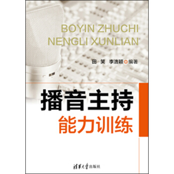 播音主持能力训练 pdf epub mobi 下载