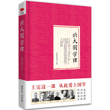 北大国学课 pdf epub mobi 下载