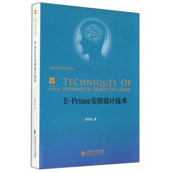 E-Prime实验设计技术 pdf epub mobi 下载