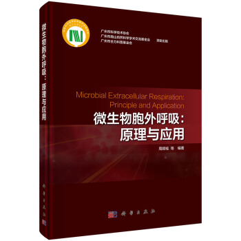 微生物胞外呼吸：原理與應用 pdf epub mobi 電子書 下載