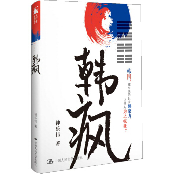 韓瘋