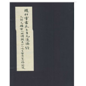 趙鬆雪書太上玄元道德經H pdf epub mobi 電子書 下載