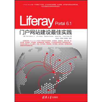 Liferay Portal 6.1门户网站建设最佳实践