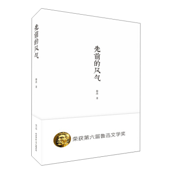 先前的風氣（修訂版） 入選2014中國好書 pdf epub mobi 電子書 下載
