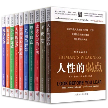 熱賣推薦 全10冊人性的弱點卡耐基人性的優點 勵誌心靈雞湯書籍青少年青春勵誌書羊皮捲 pdf epub mobi 電子書 下載