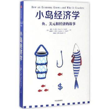 小岛经济学：鱼、美元和经济的故事 pdf epub mobi 电子书 下载