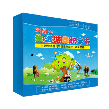 冯德全生活游戏识字卡 学龄前幼儿童看图认字卡片宝宝益智启蒙早教卡认知学习卡有图 pdf epub mobi 下载