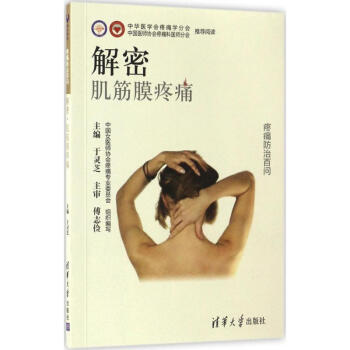 解密肌筋膜疼痛 pdf epub mobi 下载