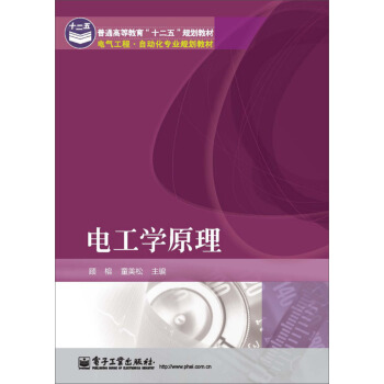 电工学原理