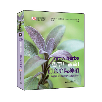香草！香草！創意庭院種植（全彩） [Grow Herbs] pdf epub mobi 下载
