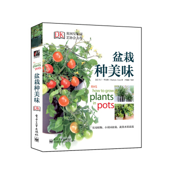 盆栽種美味（全彩） [RHS How to grow plants in pots] pdf epub mobi 電子書 下載