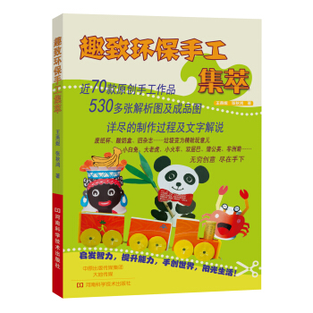 趣緻環保手工集萃 pdf epub mobi 下载