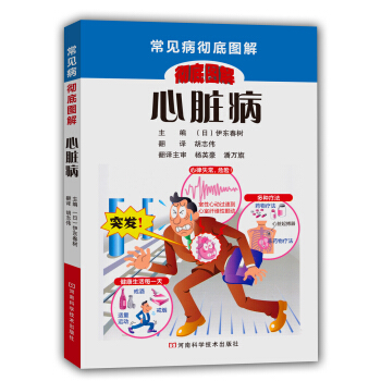 心脏病 pdf epub mobi 下载