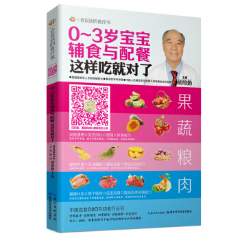 0～3岁宝宝辅食与配餐这样吃就对了 pdf epub mobi 下载