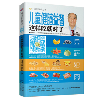兒童健腦益智這樣吃就對瞭 pdf epub mobi 下载
