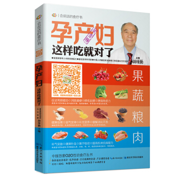 孕产妇这样吃就对了 pdf epub mobi 电子书 下载
