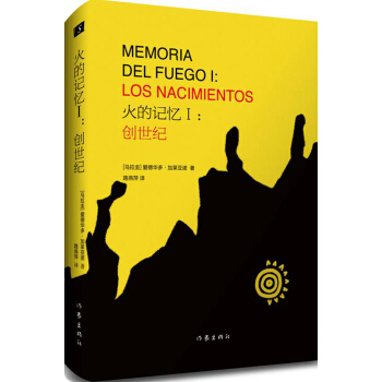 火的記憶Ⅰ：創世紀 pdf epub mobi 下载