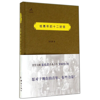 民盟智库：给青年的十二封信 pdf epub mobi 下载