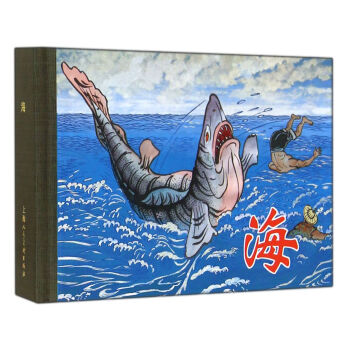 海 小人书 pdf epub mobi 电子书 下载